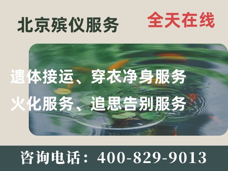 密云殡仪服务套餐价格深夜不加价，让家属安心无忧的选择